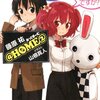 @HOME (２) 妹といちゃいちゃしたらダメですか？ (電撃文庫) [感想]