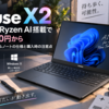 mouse X2発表、約981g・Ryzen AI搭載で23万9800円から｜Windows 11モバイルノートの仕様と購入時の注意点