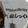 納屋の改装　その５　漆喰塗り本番