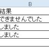 VBAプログラム開発、スクレイピング・詳細データ取得拡張【1-6】書籍情報削除結果を取得して表示する