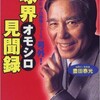 「球界オモシロ見聞録」（豊田泰光）