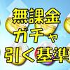 無課金がガチャを引くタイミングは?無課金パワプラーの今年引いたガチャを公開![パワプロアプリ]