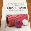 リハビリ170日目