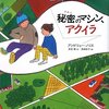 コラム再録「原田勝の部屋」　《インタビュー》第２回 後半 ── あすなろ書房　山浦真一さん