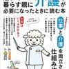 「離れて暮らす親に介護が必要になったときに読む本」角川ＳＳＣ