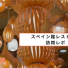 【大阪関西万博】スペイン館レストラン訪問レポ。コスパ最高レストラン！