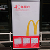 マクドナルド守山平和堂店