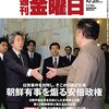 週刊金曜日 2016年 10/28 号　朝鮮有事を煽る安倍政権