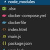 Dockerでnode.jsの開発環境でnode_moudlesが見えなくて困ってどうしたか