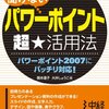 パワポの使い方を1見開きで解説 - 他人に聞けない「パワーポイント」超★活用法 (中経の文庫)国本温子