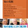 知の英断 (NHK出版新書 432)