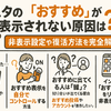 インスタの「おすすめ」が表示されない原因は？非表示設定や復活方法を完全解説