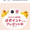 【7/4～7/27】（dポイント）and ST　アカウント連携＆アダストリアで3000円以上の購入でdポイントプレゼント！