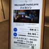 HoloLensプレゼン支援アプリ「Holoプレゼンター」の制作から展示まで　その1 ~HoloLensハッカソン編~