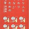 アニメが好きだからって差別はしないけど、せめて距離を置くことぐらいは許してほしい。関わりたくないもん。