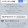 iOS 4.3.3ではWiFiテザリングがうまく動かない。