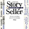 アンソロジー『Story Seller』