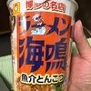 海鳴のカップラーメン