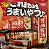 朝食！日清食品『これ絶対うまいやつ  背脂醬油』を食べてみた！