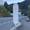 相州アルプス南尾根 御門橋～華厳山西尾根　