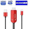 2020最新バージョン 設定必要無し iPhone HDMI 変換ケーブル iPhone/iPad/iPodをテレビに出力 Lightning HDMI 変換ケーブル YouTube テレビ 接続 YouTubeをテレビで観れる Lightning - Digital AVアダプタ HD 1080解像度対応 ライトニング HDMI 変換ケーブル 大画面 音声同期出力 (200CM, RED)