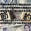 大学受験の願書提出で家計が火の車？1回3万5千円の受験料と関市からの遠征費を最小限に抑える方法