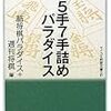 『新5手7手詰めパラダイス』 (マイコミ将棋文庫SP)