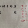 【宅建】不動産知識なし・独学で３ヶ月勉強して宅建に合格した【一発合格】