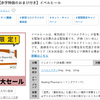 大量広告ありがとうございます！ＮＨＫ党 年またぎ代表権争い＞齊藤議員、ここらへんで男見せてよ！