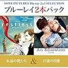 　ブルーレイ2枚パック 永遠の僕たち/17歳の肖像 [Blu-ray]