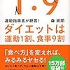 ダイエットしない人にもためになると思う本