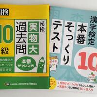 小学1年生 漢字検定10級に満点合格しました えみままの子育て日記