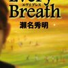  Every Breath の感想（１）