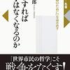 寺田俊郎『どうすれば戦争はなくなるのか』