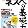 今日は、ネスペの基礎力 : プラス20点の午後対策を読んだの日。