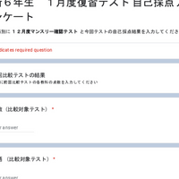 2025年1月 新6年生 1月度復習テスト 自己採点アンケート&偏差 2025年1月 新6年生 1月度復習テスト 自己採点アンケート&偏差