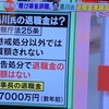 黒川検事長　退職金7000万に怒りの声。黒川検事　コロナ自粛の中、賭博麻雀