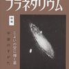 五島プラネタリウム リーフレット No.259（1978年10月）