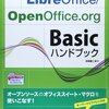 LibreOffice/OpenOffice.org Basicハンドブックを購入