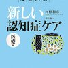 エーザイの新規抗認知症薬（BACE 阻害剤 「E2609」）はアリセプトの代替品となり収益を改善するか？