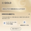 タクシーGO プラチナステータス獲得