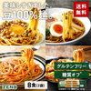 【丸麺 ゼンブヌードル】ほのかな豆の旨味に、もちっとした食感