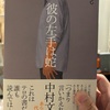 【雑記・お題】「最近ゲットしたもの」～中村文則の新刊ゲット！！かがわマラソンのエントリー権ゲット！！スイッチ2ゲット！！～