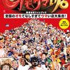 オモウマい店「騒ぐんじゃねえよ」鈴子ママのお店が閉店
