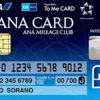 ソラチカ・カード（ANA To Me CARD PASMO JCB)が来ました！