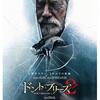 【映画】ドント・ブリーズ2～前作よりも老人弱体化でも人間味溢れる～