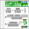 解答［２０１６年３月３日出題］【ブログ＆ツイッター問題４１５】［う山先生の分数問題］算数の天才