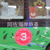 阿佐海岸鉄道ＤＭＶ再び奈半利へ！
