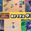 「ポケモンSV」に隠れた細かすぎる小ネタ集！