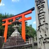 【京都】【御朱印】『吉田神社』に行ってきました。 京都観光 そうだ京都行こう  